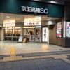 肉汁餃子のダンダダン 高幡不動店 - トップ画像