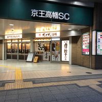 肉汁餃子のダンダダン 高幡不動店 - 投稿画像0