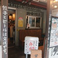 肉汁餃子のダンダダン 八王子店 - 投稿画像1