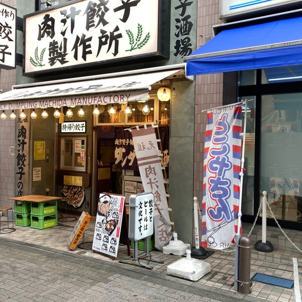 肉汁餃子のダンダダン 町田店 - トップ画像