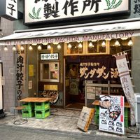 肉汁餃子のダンダダン 町田店 - 投稿画像1