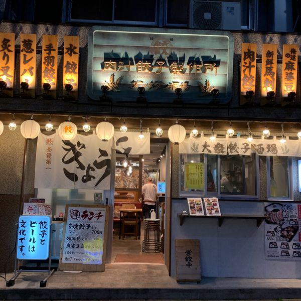 肉汁餃子のダンダダン ひばりヶ丘店 - トップ画像