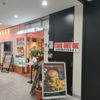 アメリカンハウスダイナー 港山下店 - トップ画像