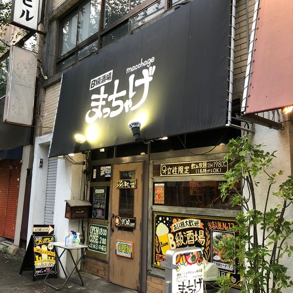 まっちゃげ - トップ画像