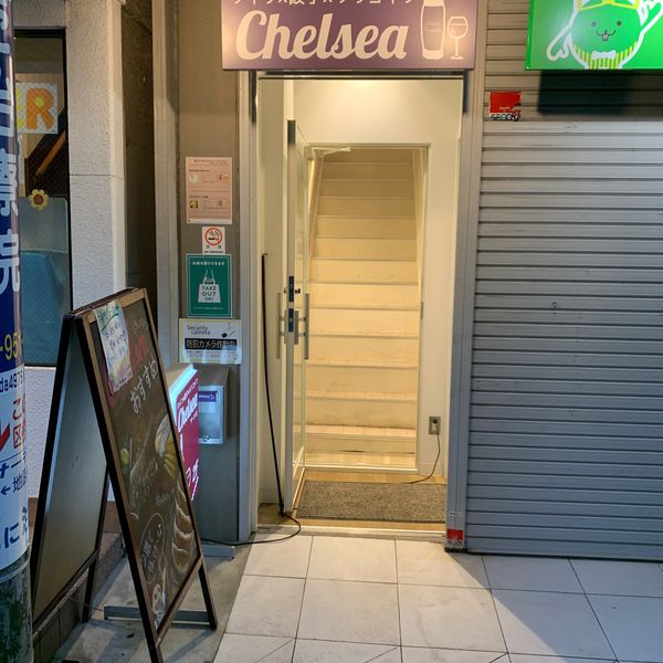 Chelsea ザ・バル - おすすめ画像