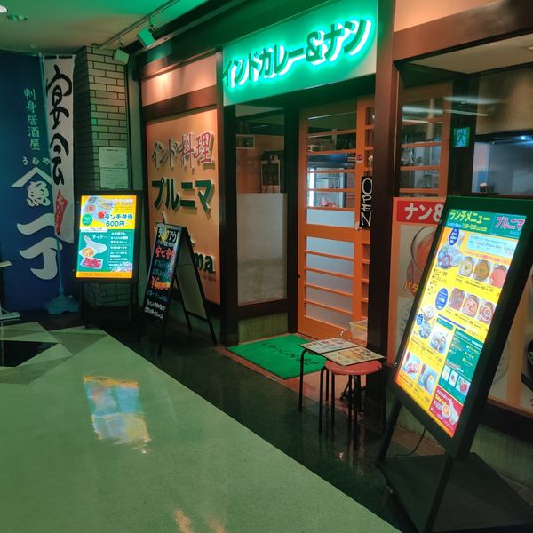 インド料理 プルニマ 横浜西口店 - おすすめ画像