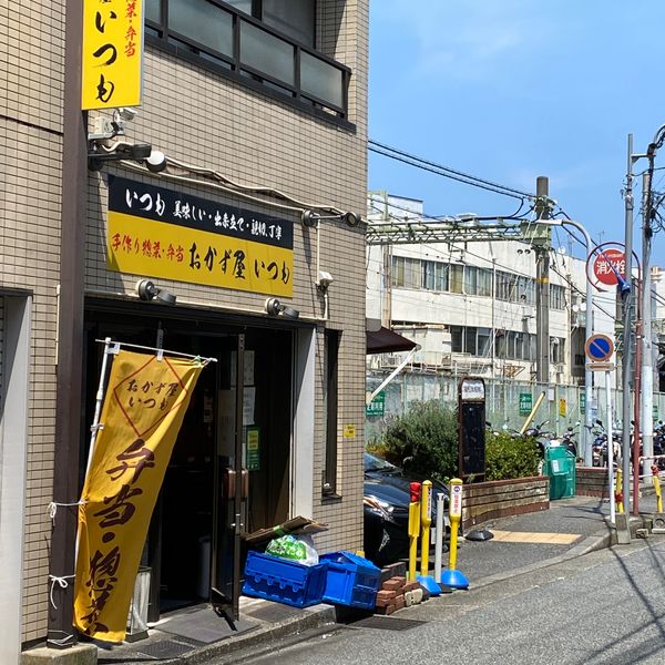 おかず屋 いつも - トップ画像