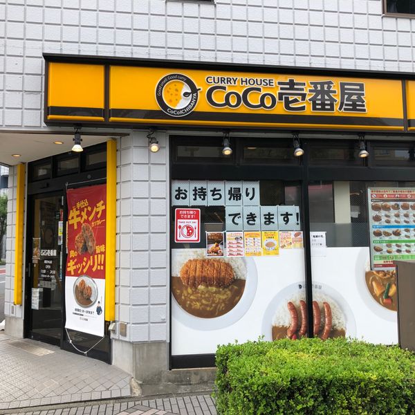 ココ壱番屋 緑区中山店 - おすすめ画像