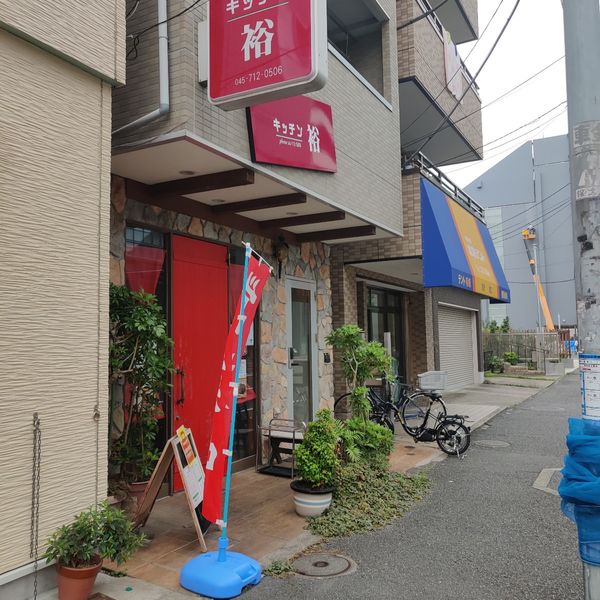 キッチン裕 - トップ画像