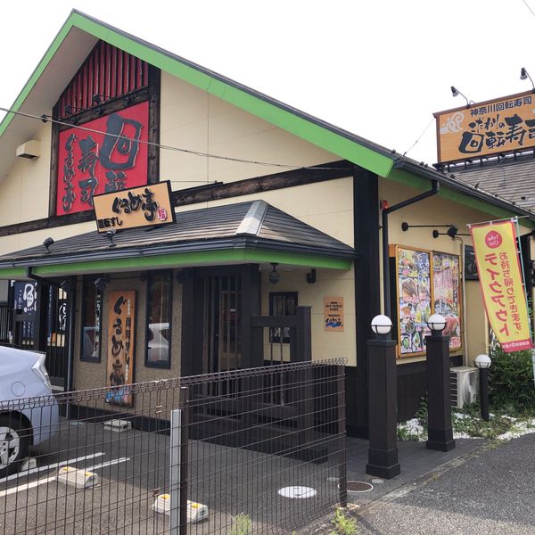 ぐるめ亭西谷店 - おすすめ画像