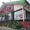 ぐるめ亭 霧が丘店 - トップ画像