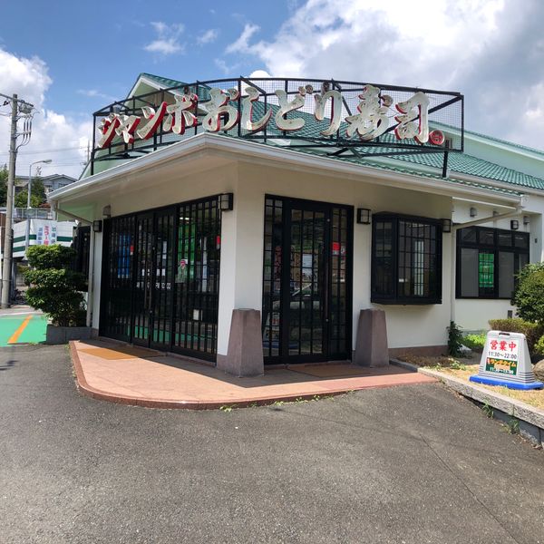 ジャンボおしどり寿司日野本店 - おすすめ画像