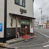 鶴岡そば 根岸店 - トップ画像