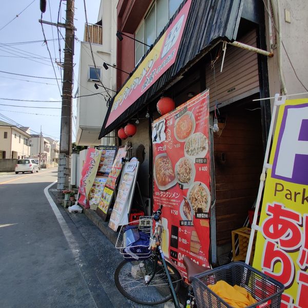 タンタンメン金家 六角橋店 - おすすめ画像