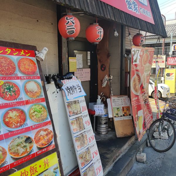 タンタンメン金家 六角橋店 - おすすめ画像