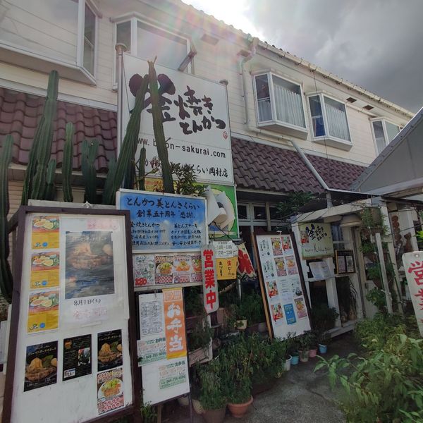 さくらい 岡村店 - トップ画像