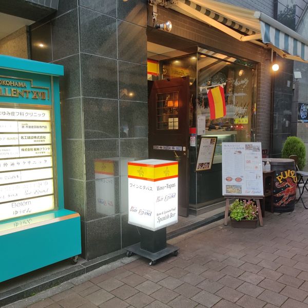 バール・エスパニョールスペイン料理店 - おすすめ画像