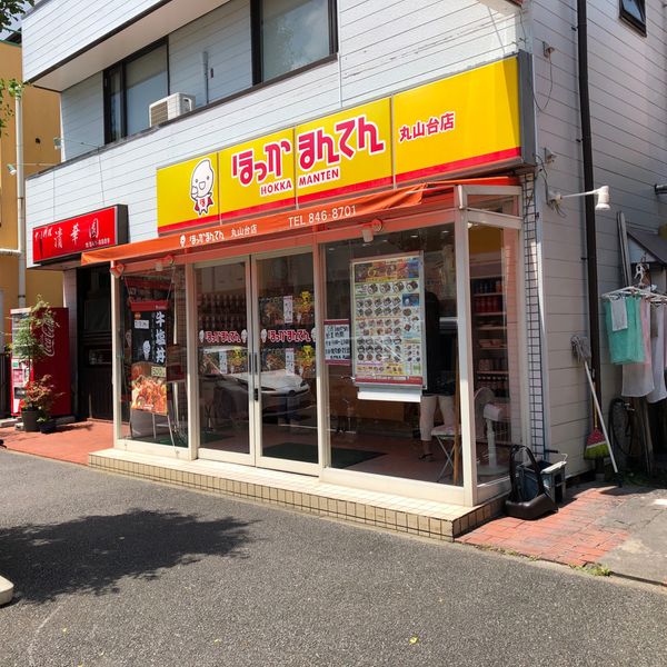 ほっかまんてん 丸山台店 - トップ画像