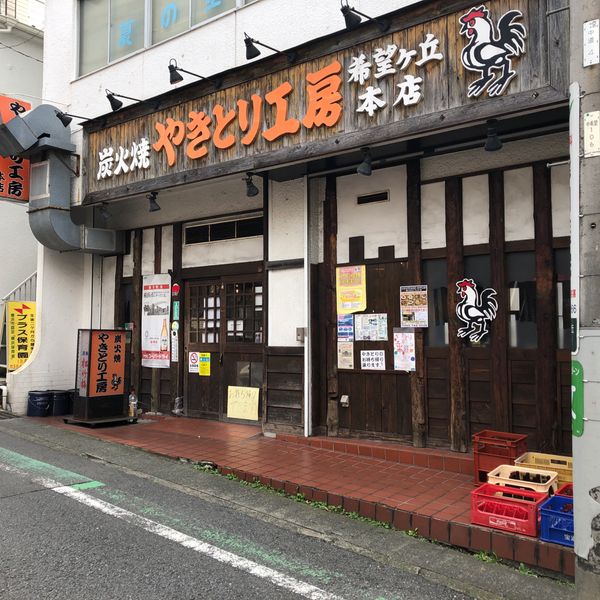 やきとり工房希望ケ丘本店 - おすすめ画像