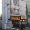 やきとり工房 東白楽店 - トップ画像