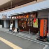 やきとり工房新杉田店 - トップ画像