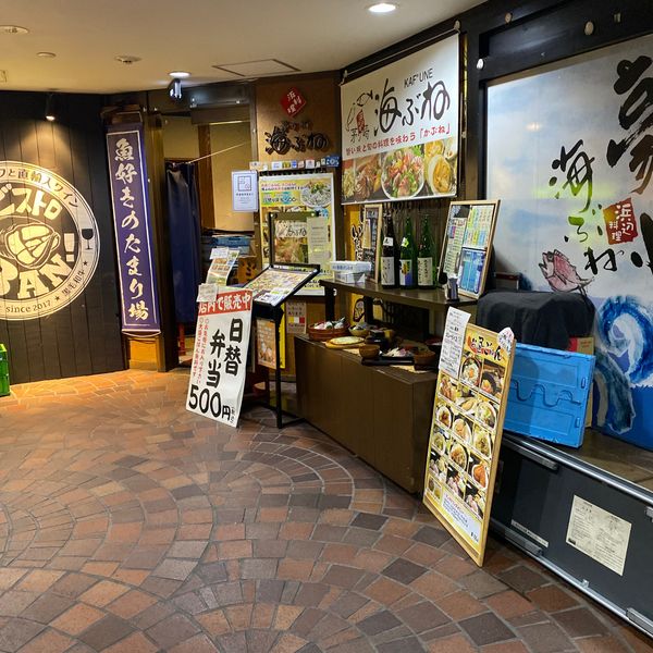 茅ヶ崎海ぶね横浜西口天理ビル店 - トップ画像