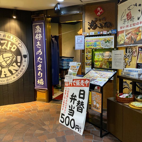 茅ヶ崎海ぶね横浜西口天理ビル店 - おすすめ画像