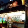 海鮮屋 だるま商店 - トップ画像