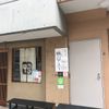 鴨屋そば香 菊名店 - トップ画像