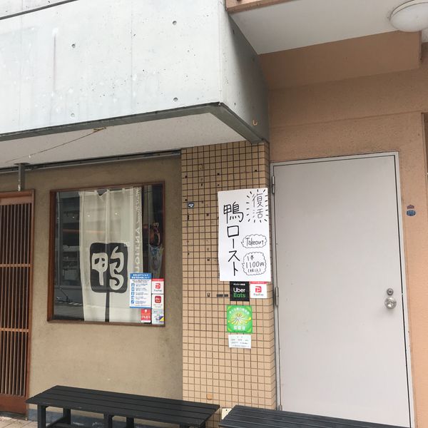 鴨屋そば香 菊名店 - トップ画像