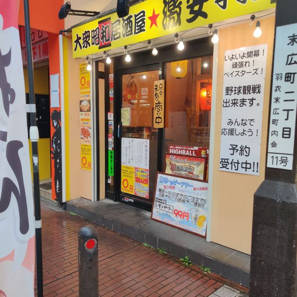 関内酒場 関内本店 - おすすめ画像