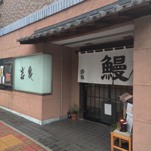 岩亀本店 - おすすめ画像