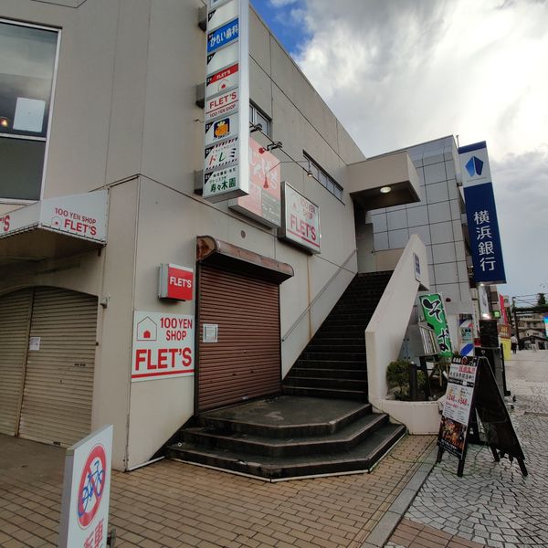 甚八上永谷店 - おすすめ画像