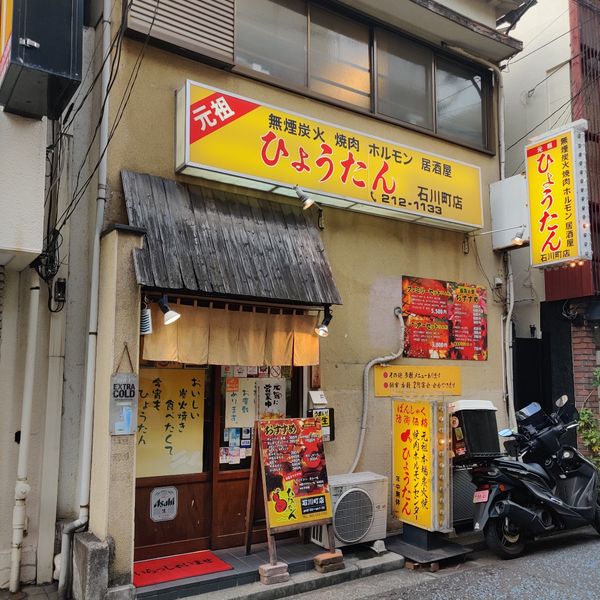 ひょうたん石川町店 - トップ画像