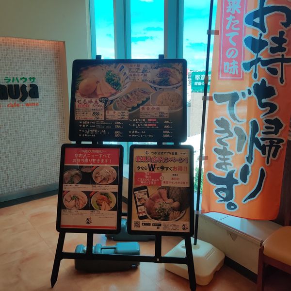 七志らーめん上大岡店 - おすすめ画像