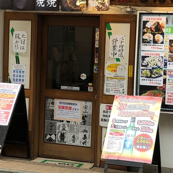 若竹 日吉駅前店 - おすすめ画像