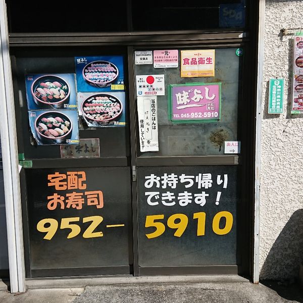 味よし白根店 - おすすめ画像