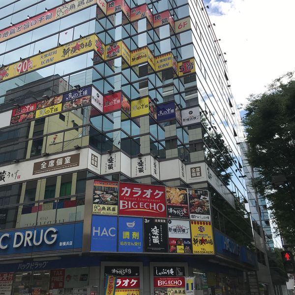 新横酒場 新横本店 - トップ画像