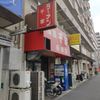 千家根岸駅前店 - トップ画像