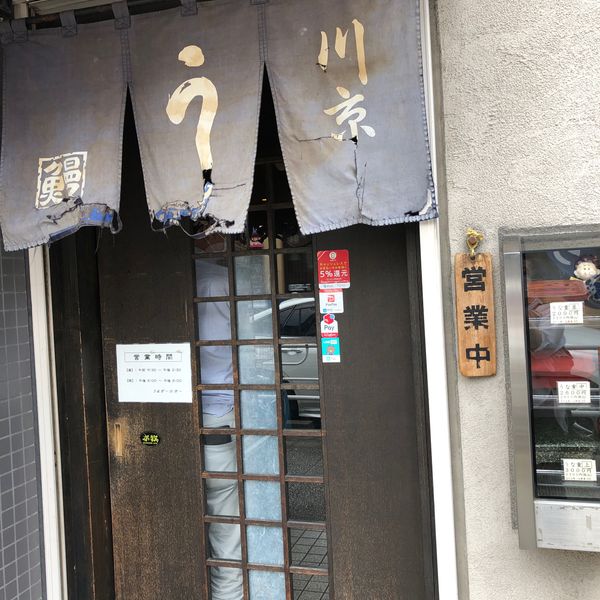 川京うなぎ料理 - おすすめ画像