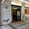 相州蕎麦 相鉄ライフ三ツ境店 - トップ画像