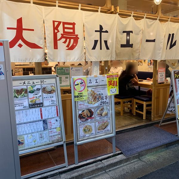 太陽ホエール 横浜駅西口店 - おすすめ画像