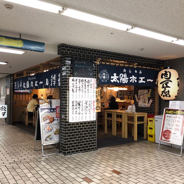 太陽ホエール 野毛本店 - トップ画像