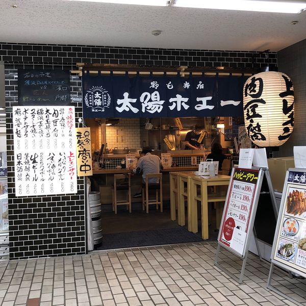 太陽ホエール 野毛本店 - おすすめ画像