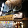 ひもの屋 京急鶴見総本店 - トップ画像