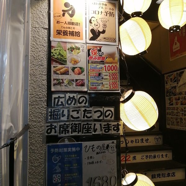 ひもの屋 京急鶴見総本店 - おすすめ画像