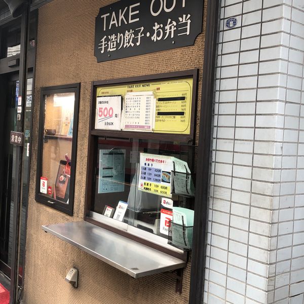 中華料理と餃子 珠鴻 - おすすめ画像