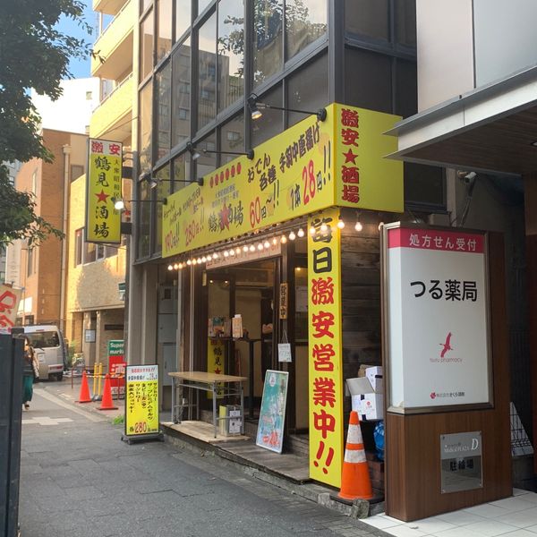 大衆昭和居酒屋 鶴見の夕焼け一番星 鶴見酒場 - トップ画像