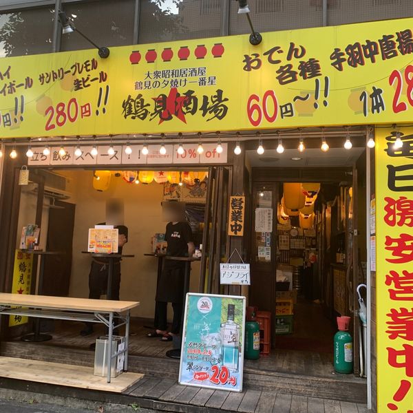 大衆昭和居酒屋 鶴見の夕焼け一番星 鶴見酒場 - おすすめ画像