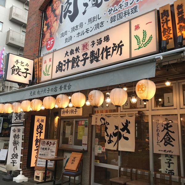 肉汁餃子製作所 肉汁餃子のダンダダン 青葉台店 - トップ画像